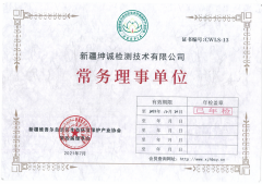 <b>环境保护产业协会常务理事单位</b>